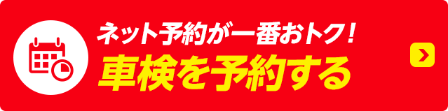 ネットで予約する