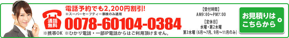 電話予約でも割引適用！！ネット予約はこちらから