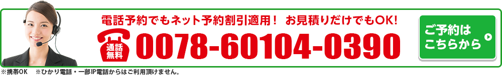 電話で車検を予約する