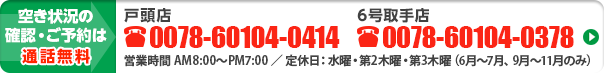 電話予約でも割引適用します。
