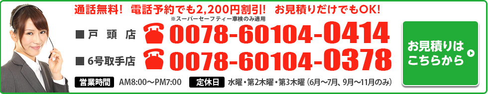 電話予約でも割引適用！！ネット予約はこちらから