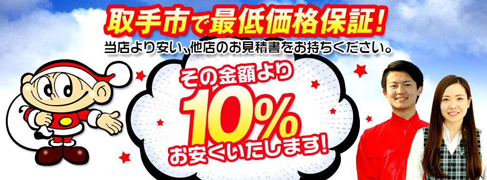 車検のコバック戸頭店・6号取手店