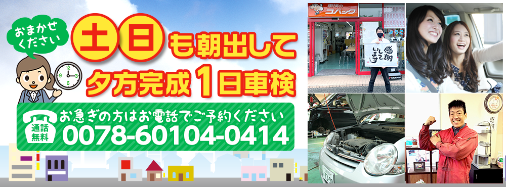 車検のコバック戸頭店・6号取手店