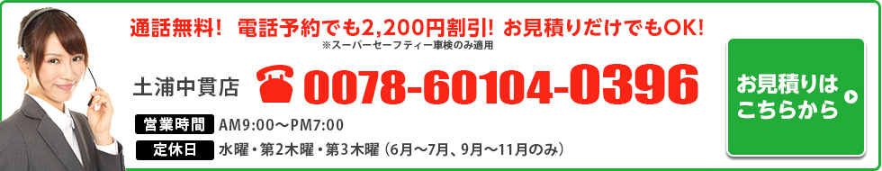 電話予約でも割引適用！！ネット予約はこちらから