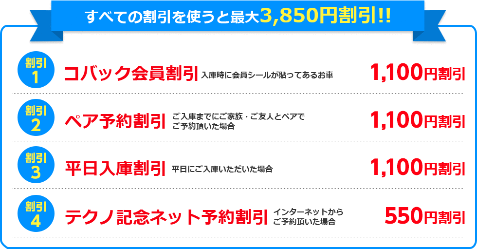 インターネットからの予約で最大3,850円割引!!