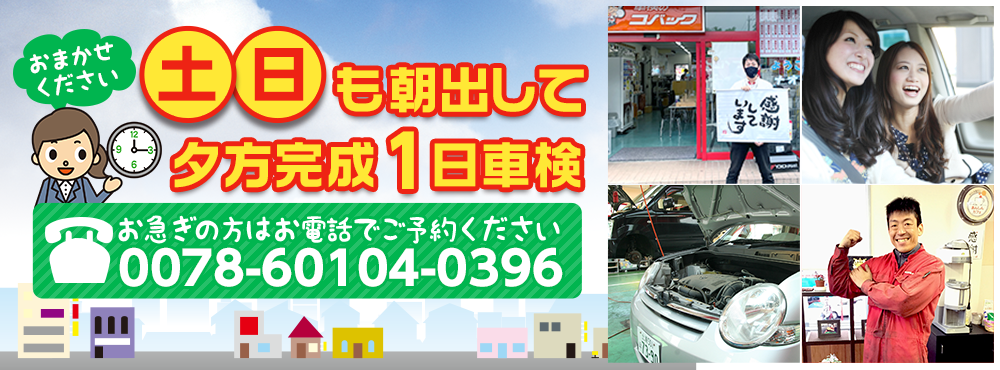 車検のコバック土浦中貫店