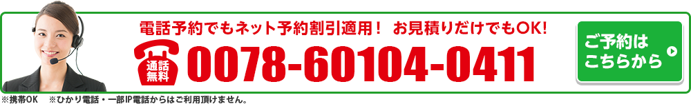 電話で車検を予約する
