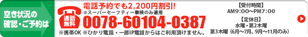 電話予約でも割引適用します。