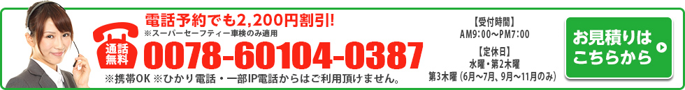 電話予約でも割引適用！！ネット予約はこちらから