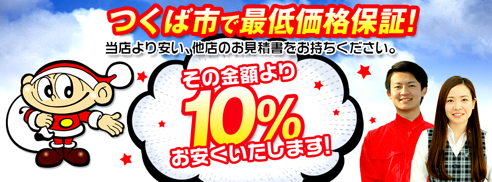 車検のコバックつくば吉瀬店
