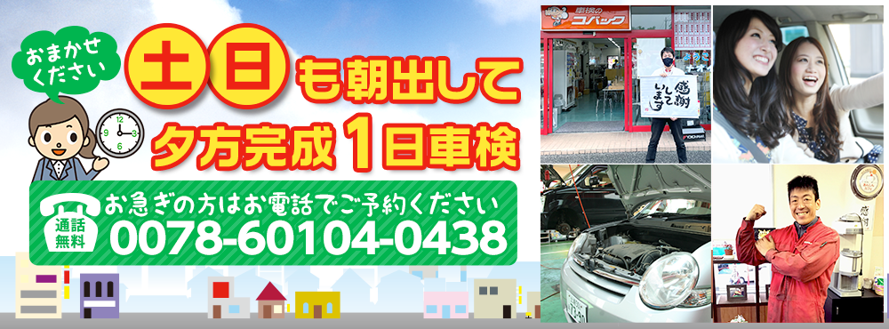 車検のコバック牛久店